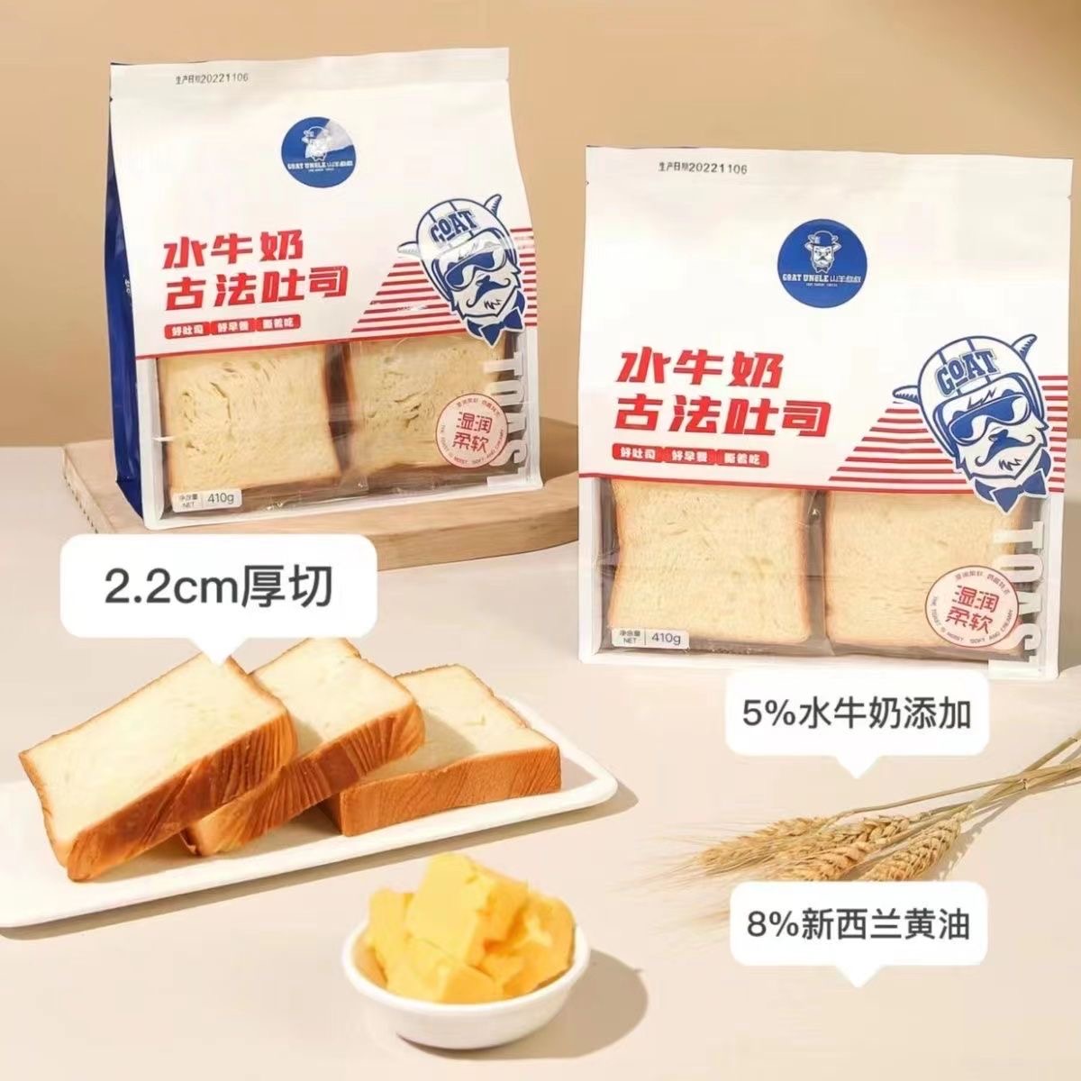 山羊叔叔水牛奶古法吐司代餐果腹充饥面包学生面包蛋糕
