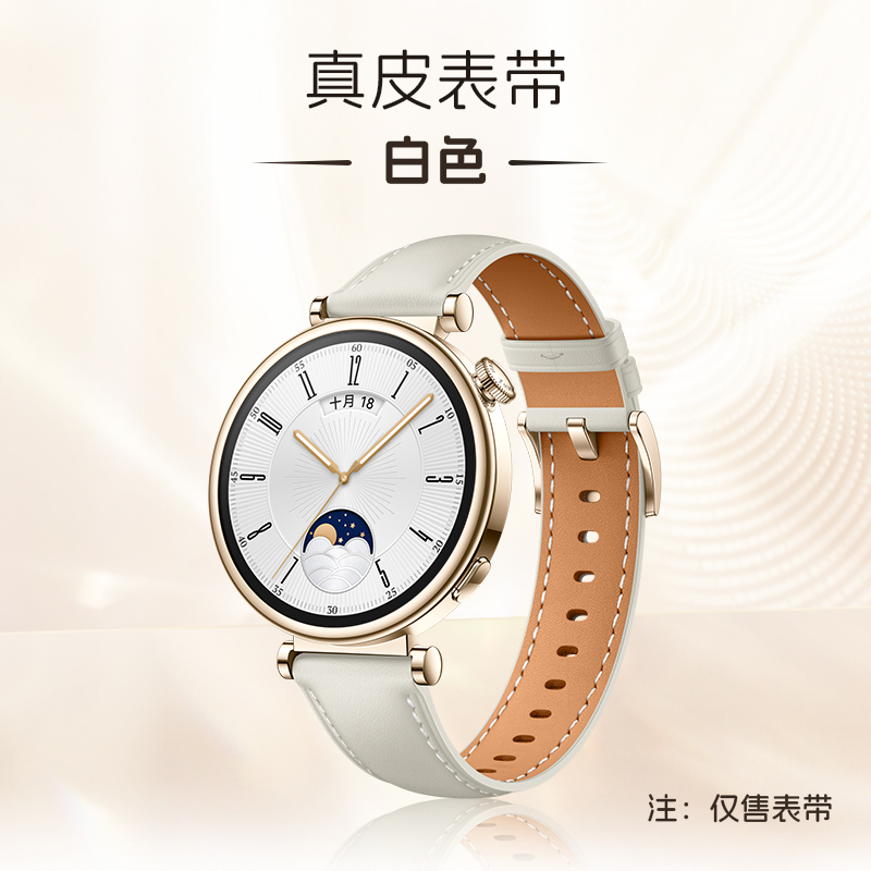 乾刊适用华为gt4女款表带流行运动手表Watch女士时尚简约41mm同款