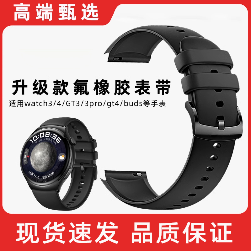 乾刊氟橡胶表带适用华为大气watch3/4pro替换gt4/32运动防水防汗