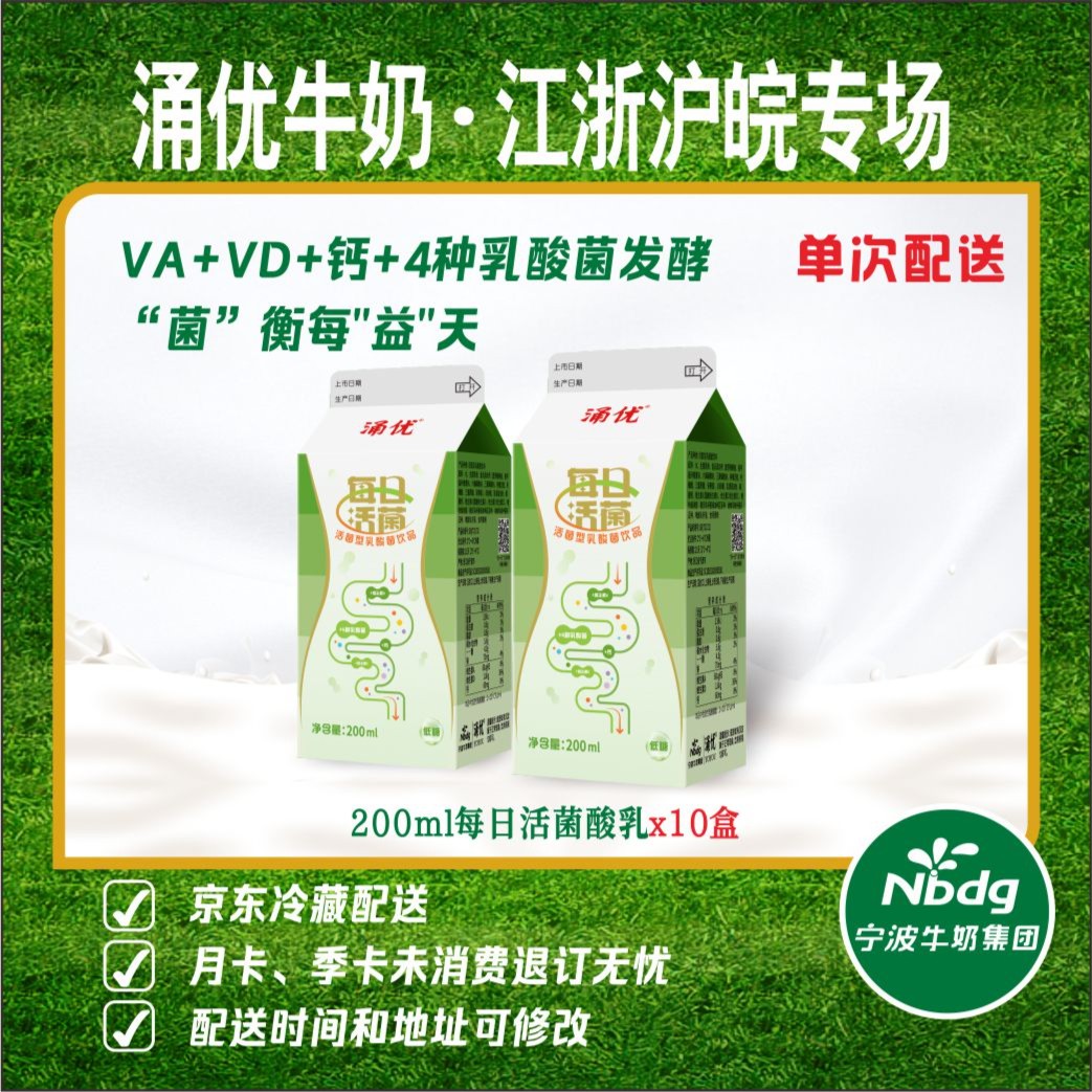 （家庭畅饮）10盒200ml清爽每日活菌新鲜早餐新鲜早餐