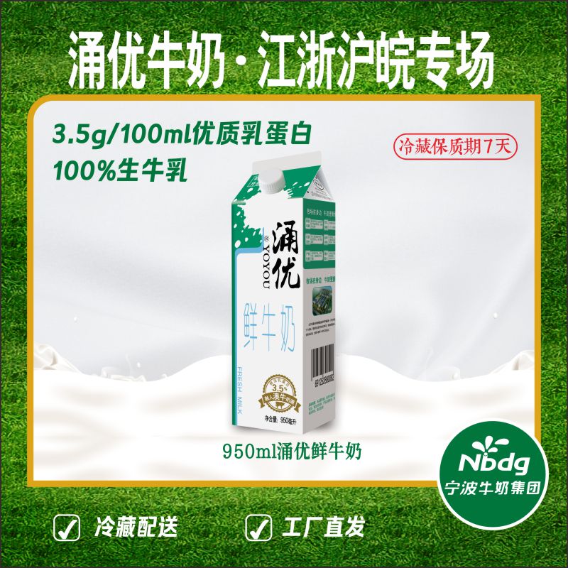 涌优【月季年卡】鲜牛奶950ml营养新鲜高品质巴氏全脂低温经典冷藏
