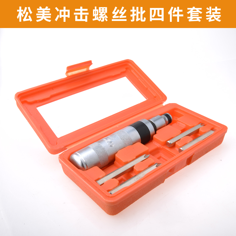 松美工具螺丝刀  冲击螺丝刀四件套十三件套装可换头家用多功能