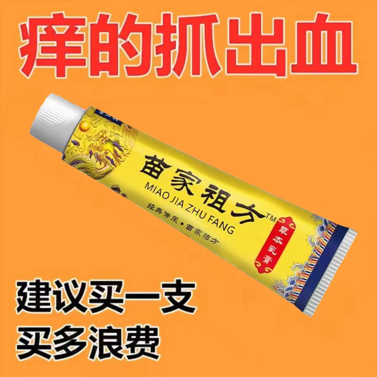 【爷爷的老方子】苗家祖方百草真菌王外用止痒抑菌乳膏草本涂抹软膏