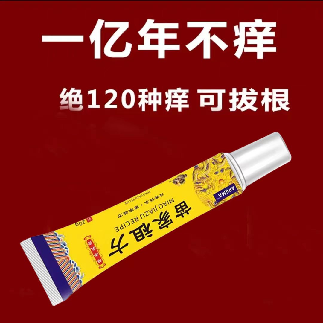 【爷爷的老方子】苗家祖方百草真菌王外用止痒抑菌乳膏草本涂抹软膏