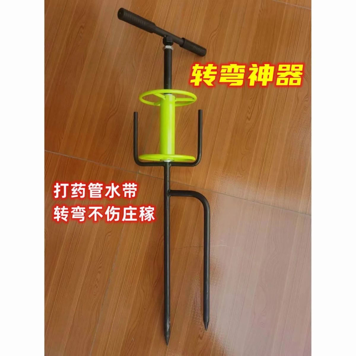 打药机拐弯神器拐弯器