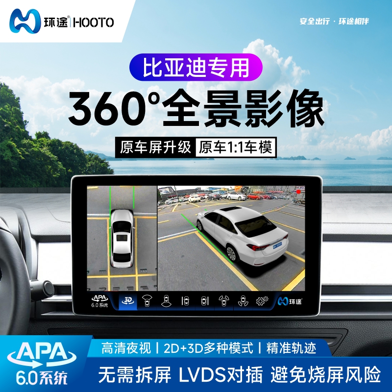 环途比亚迪360度全景原厂款360全景影像秦plusdmi元plus宋plus