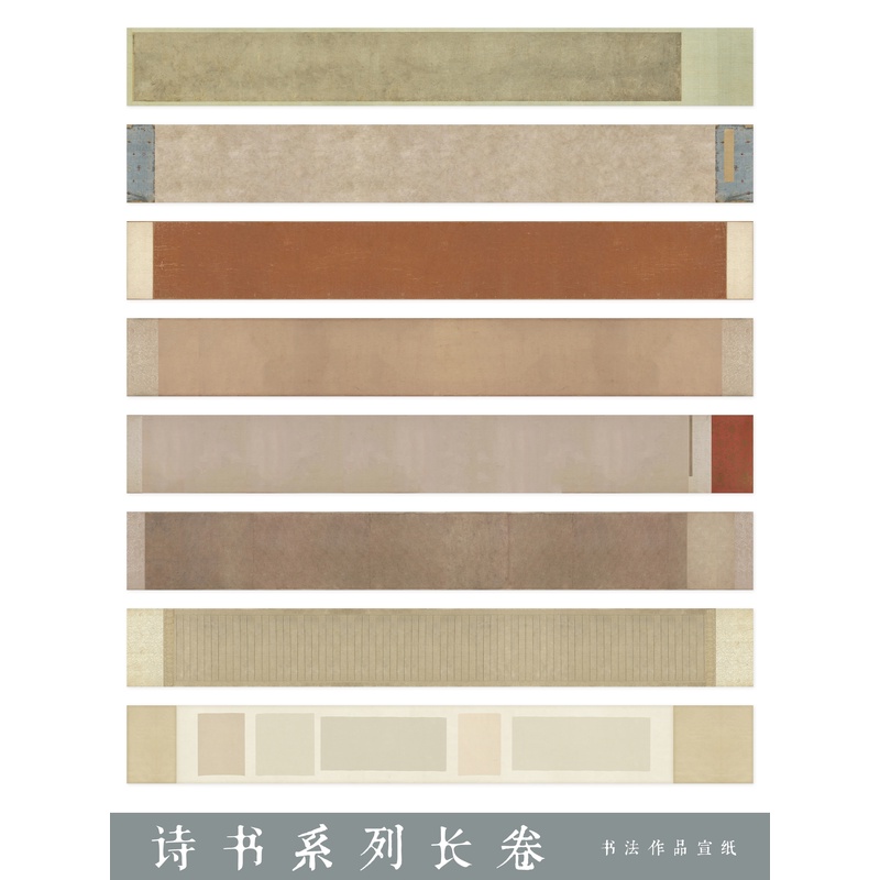 诗书系列仿古长卷宣纸书法作品纸楷书行书草书国展微喷纸参赛加厚