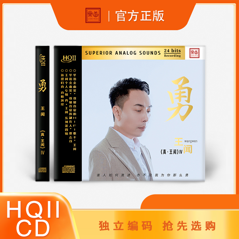 乐道唱片 勇 王闻 正版CD专辑