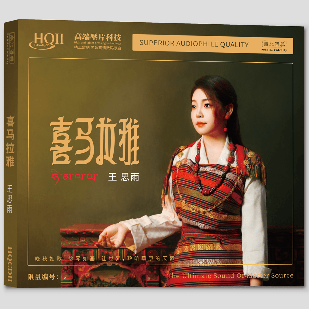 无比传真 喜马拉雅 王思雨 正版CD专辑