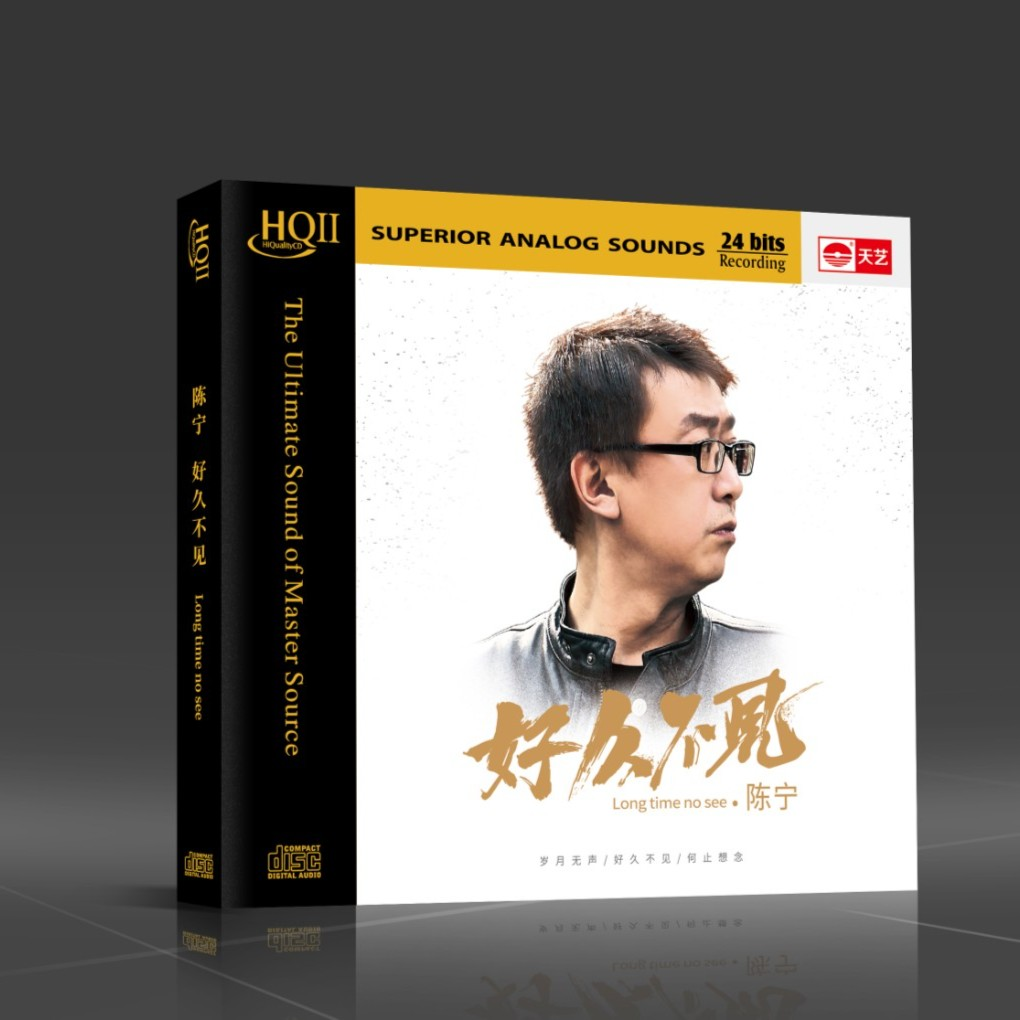天艺唱片 好久不见 陈宁 正版CD专辑