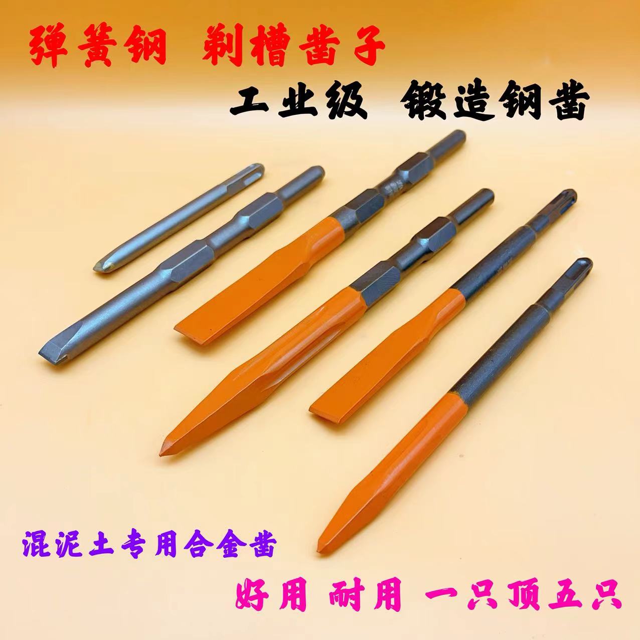 帝选弹簧钢高硬度电锤凿子扁凿尖凿加长方柄六角柄混泥土剔槽凿子
