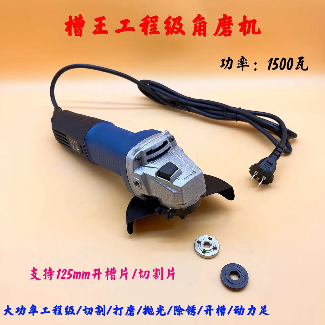 槽王工程级大功率多功能多用手磨机抛光打磨机切割机角磨机手砂轮