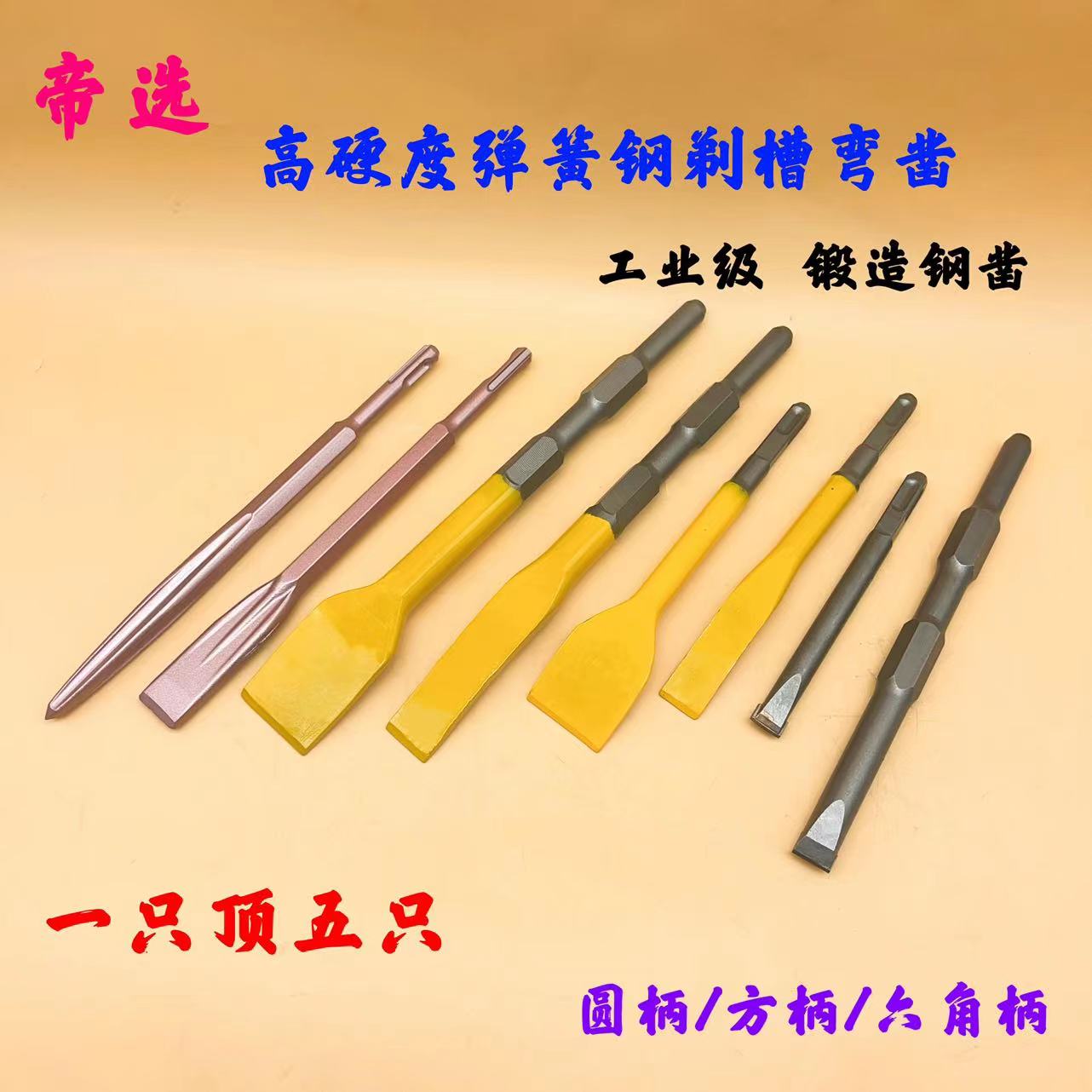 帝选高硬度弹簧钢电锤六角冲击弯凿合金凿锤镐镐头专用工业级凿子