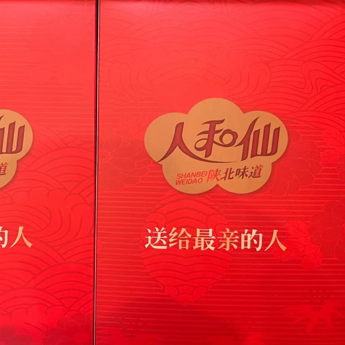 陕北狗头枣夹核桃礼盒2斤装