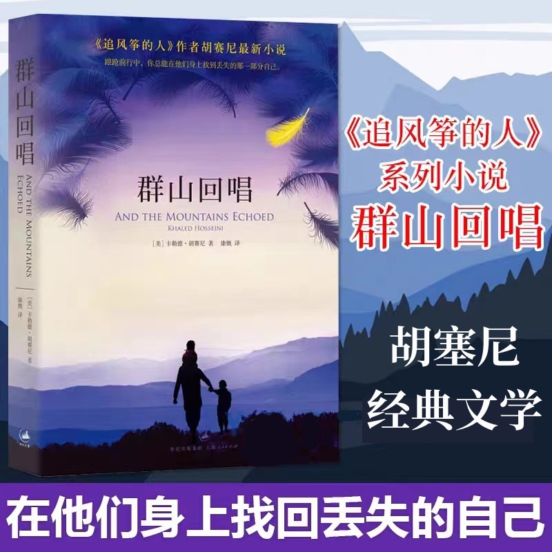 群山回唱书籍推荐经典好书课外阅读图书外国现当代文学长篇小说