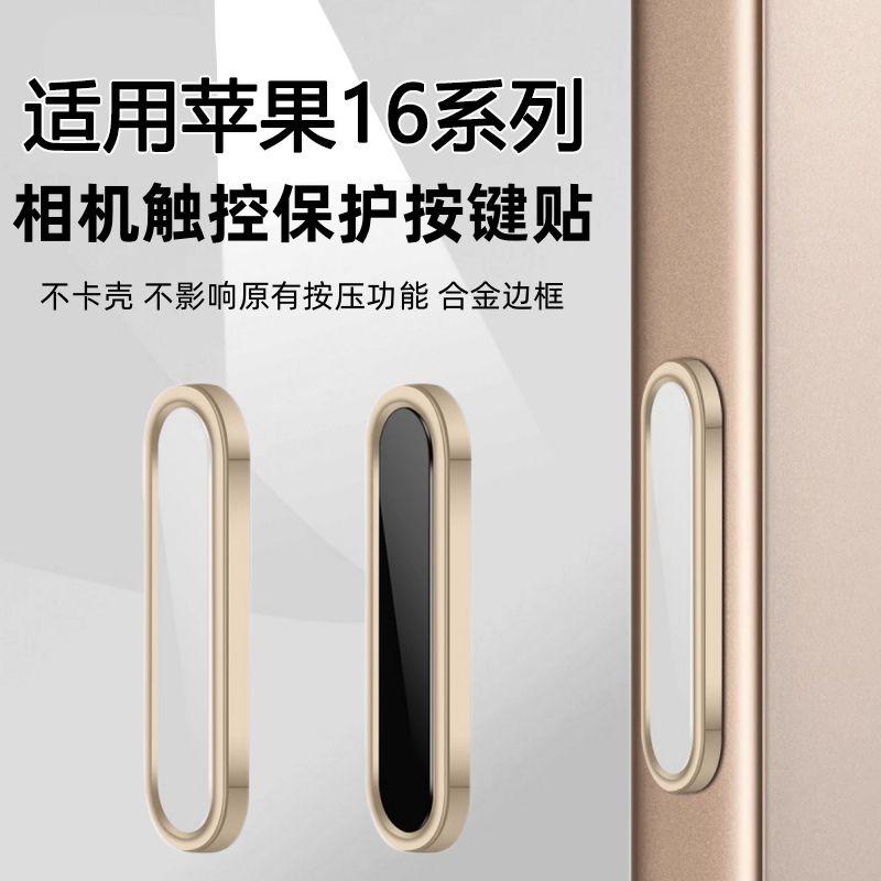 适用iphone16手机相机拍照按键辅助智能贴侧边保护promax沙漠金色