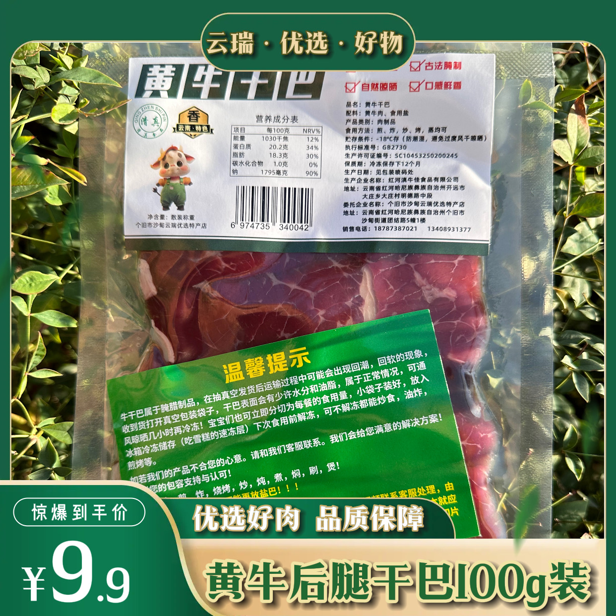 云瑞福利干巴100g装