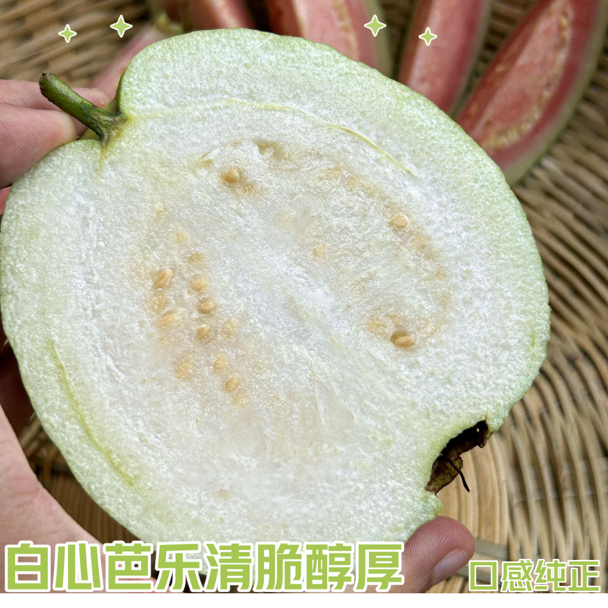 【脆甜爽口】5斤白心芭乐广西番石榴脆甜爽口