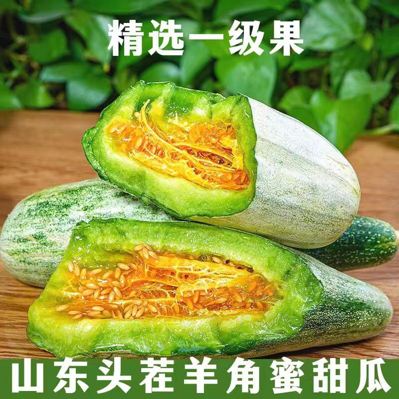 【现摘现发】山东头茬羊角蜜甜瓜脆甜多汁现摘当季水果3/4.5斤包邮