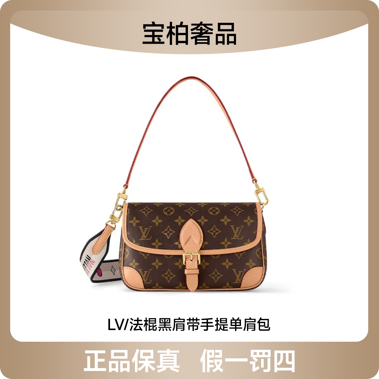 99新 LouisVuitton/路易威登 老花 法棍斜跨包/12199789