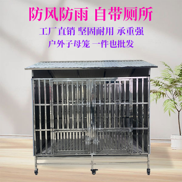 室外屋顶不锈钢漏斗托盘不锈钢狗笼子母宠物可拆卸清理方便耐用