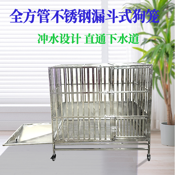 组装款-不锈钢漏斗款狗笼子中大型犬适用清洗打理更方便简洁