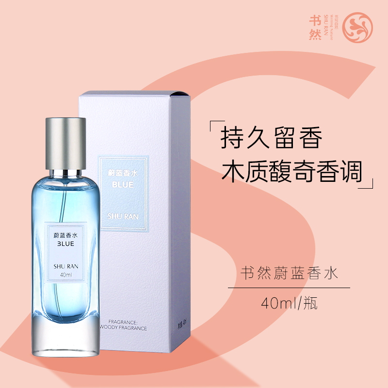 书然蔚蓝纯净香水（606）40ml