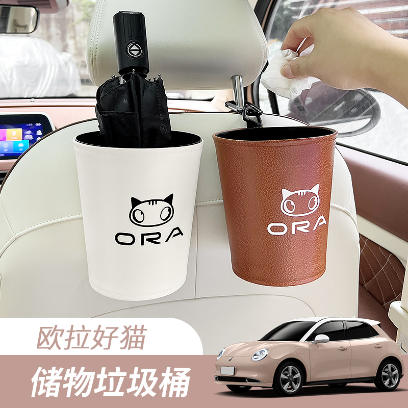 欧拉好猫车载垃圾桶座椅背置物桶收纳防护好猫GT内饰改装饰专用