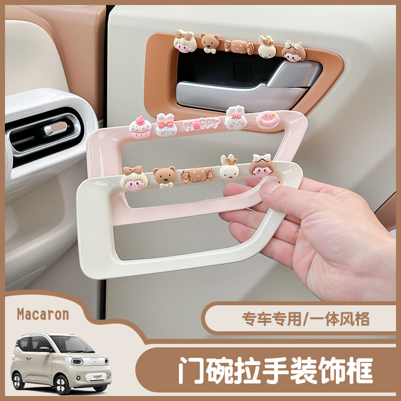 五菱宏光mini pro内饰布置车门拉手装饰贴三代马卡龙车内配饰改色