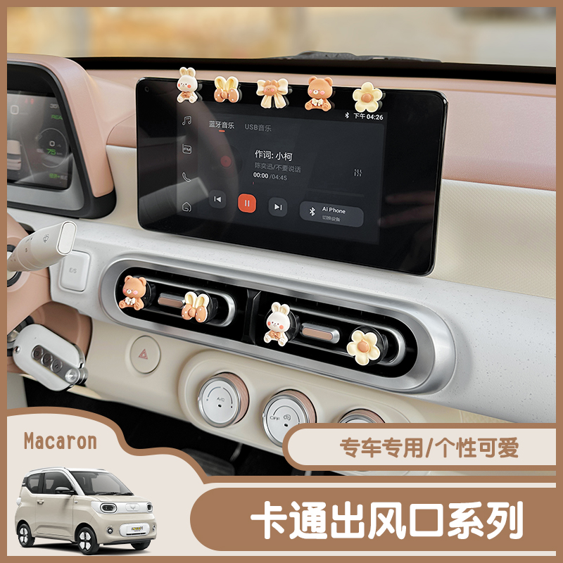 五菱宏光MINI内饰卡通可爱摆件车载中控台屏幕空调装饰大全配件女