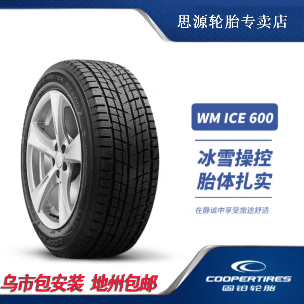 固铂雪地胎25年全新正品冬季轮胎新疆包邮