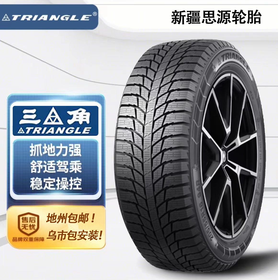 三角雪地轮胎25年全新正品冬季轮胎