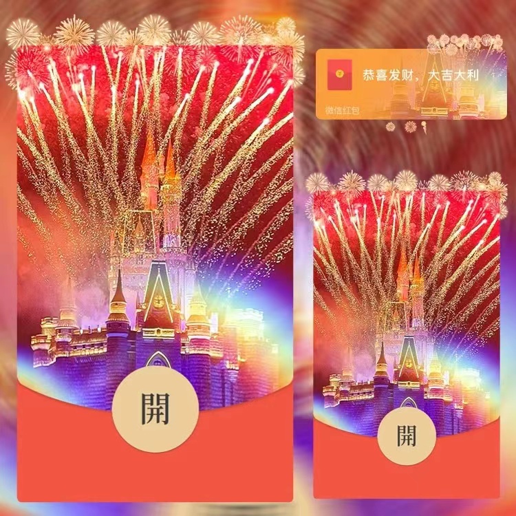 微信2024红包封面高端新款迪士尼浪漫城堡动画视频音乐可长久使用