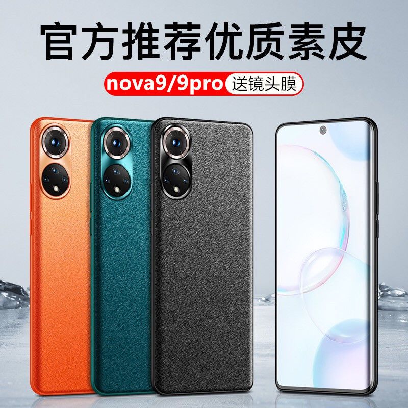 华为nova9手机壳高端素皮款9pro超薄全包镜头保护套NAM-AL00防摔
