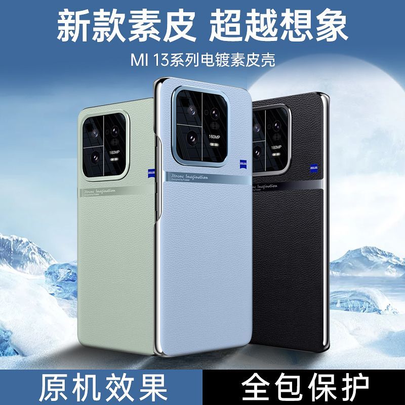 小米13手机壳新款电镀素皮Xiaomi13Pro保护套镜头全包式13防摔