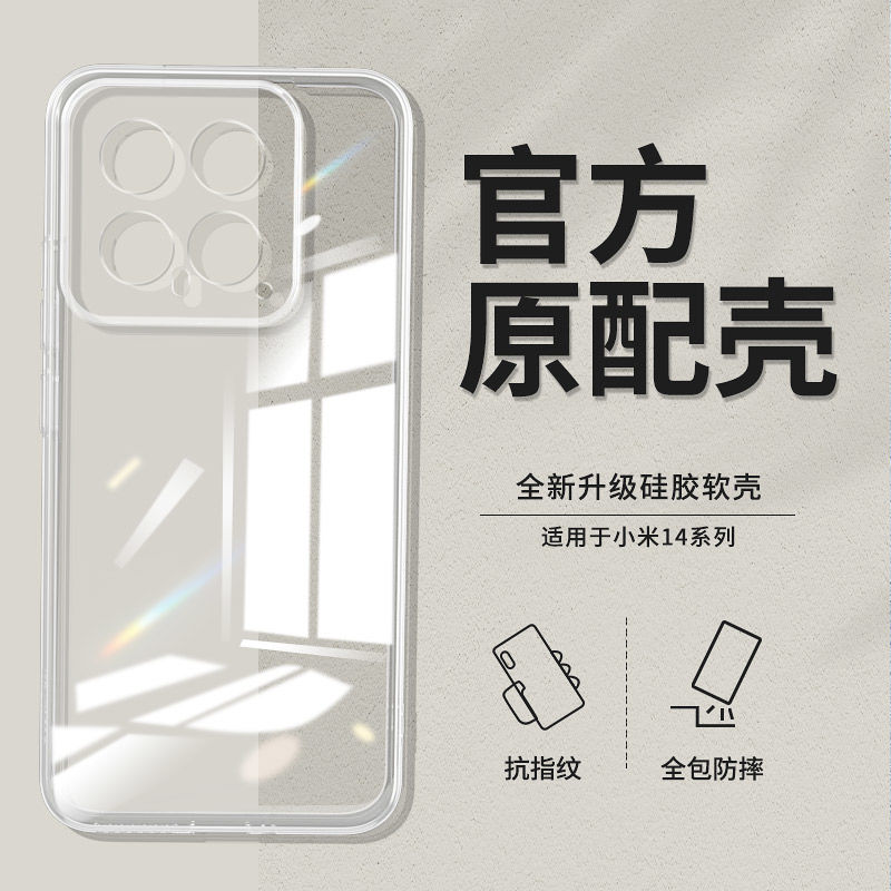适用小米14手机壳MI14pro新款透明硅胶保护套镜头全包防