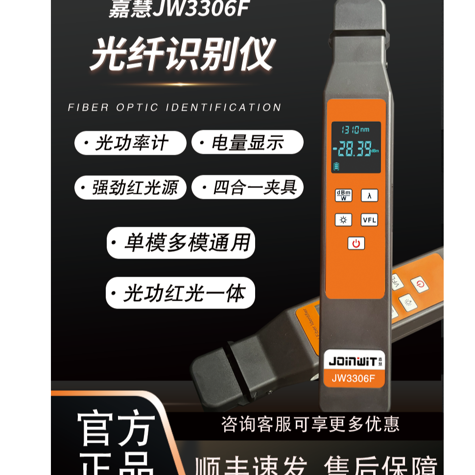 嘉慧JW3306F光纤识别仪光纤信号识别仪三合一光功红光一体机