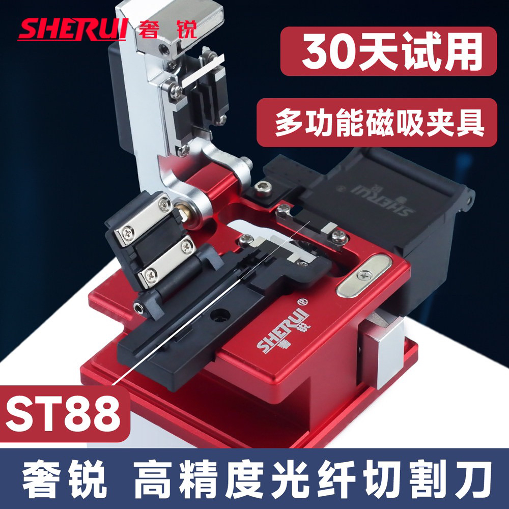 奢锐ST88光纤切割刀