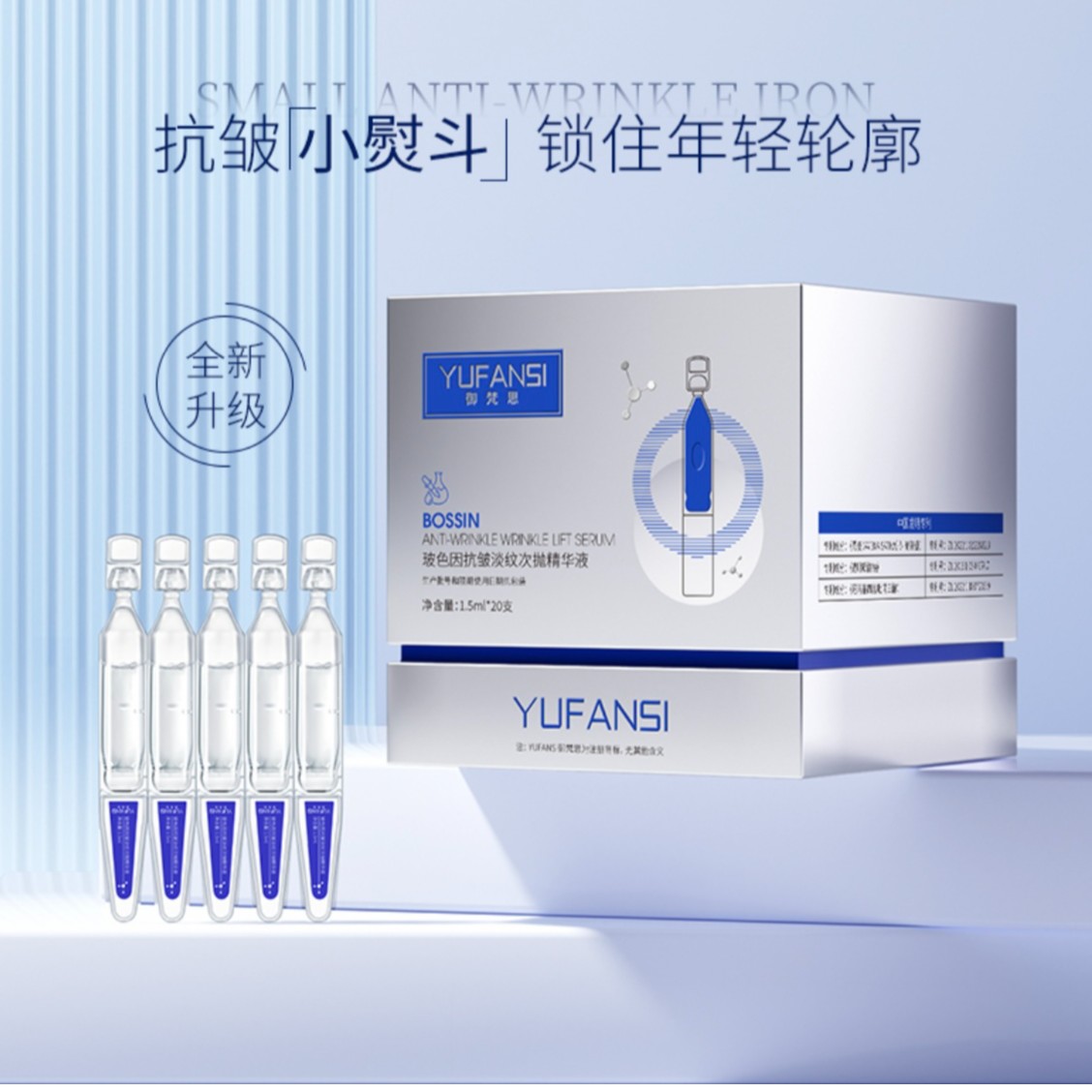 御梵思YUFANSI 御梵思波色因抗皱淡纹次抛精华液