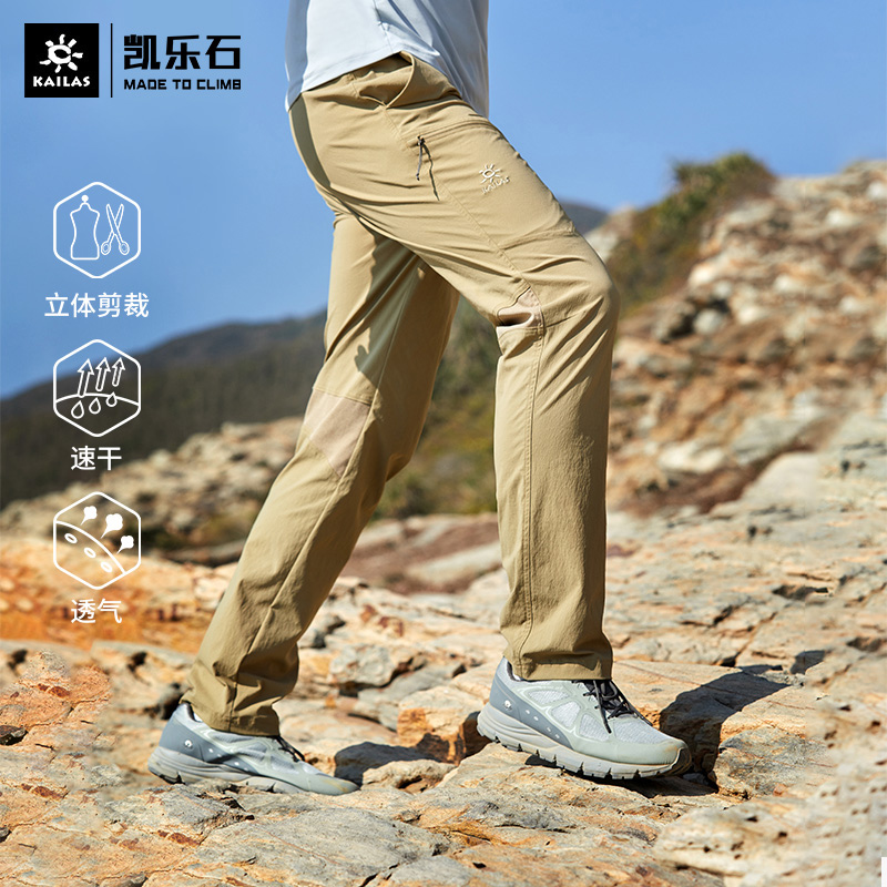 Kailas/凯乐石速干裤男春夏快干户外运动透气薄款徒步登山长裤