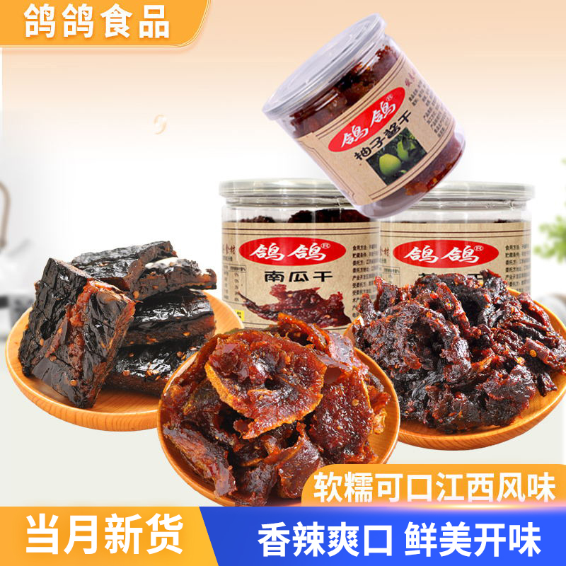 鸽鸽 罐装200g茄子干南瓜干柚子干江西特产办公室小零食休闲零食