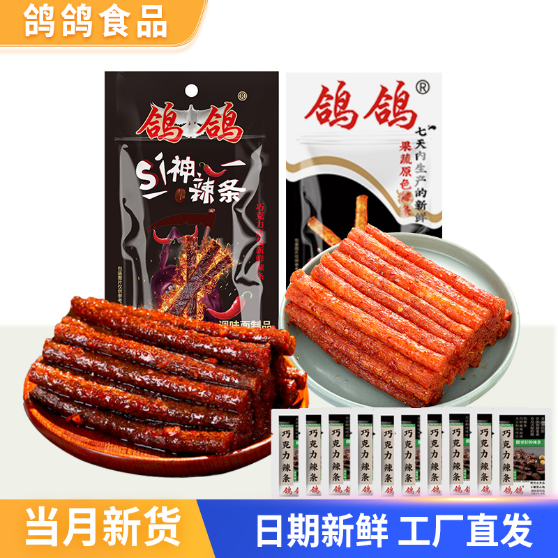 鸽鸽死神辣条果蔬辣条风味小吃公司休闲追剧到手三十包网红 