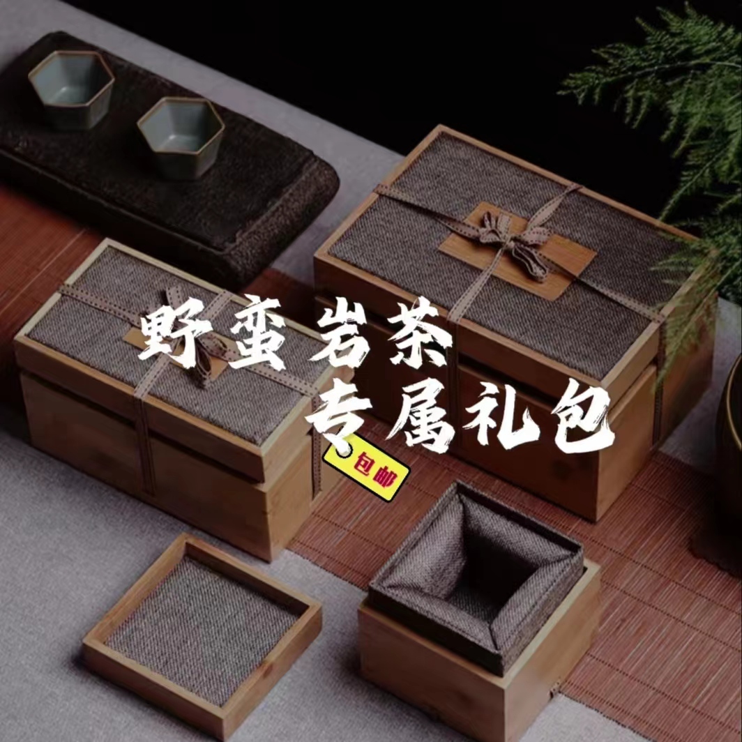 【实际以直播间为准】野蛮人通用改价链接 武夷岩茶658