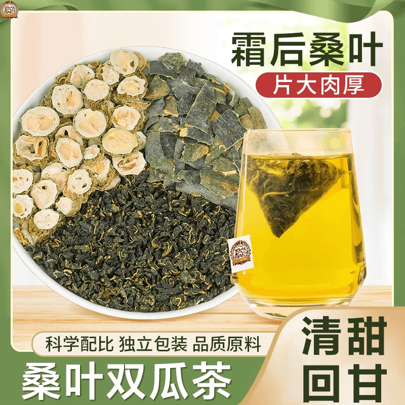 【粮药】甄选桑叶双瓜茶苦瓜冬瓜霜后老桑叶组合泡茶 120g/盒