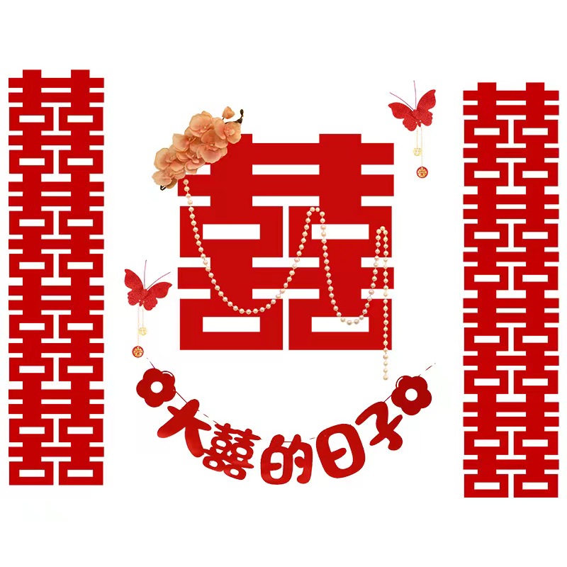 植绒婚房新婚布置套装客厅卧室背景墙喜字中式设计喜庆浪漫高颜值