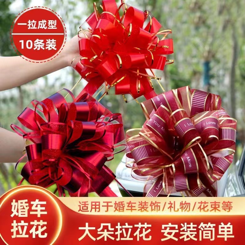 喜庆婚房楼梯扶手装饰品套装彩带波浪旗雪纱拉花汽车后视镜绑带花