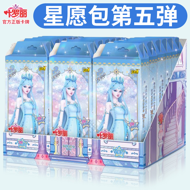卡游叶罗丽【点盒】星愿包第五弹（出SDR+1盒）正版收藏卡牌