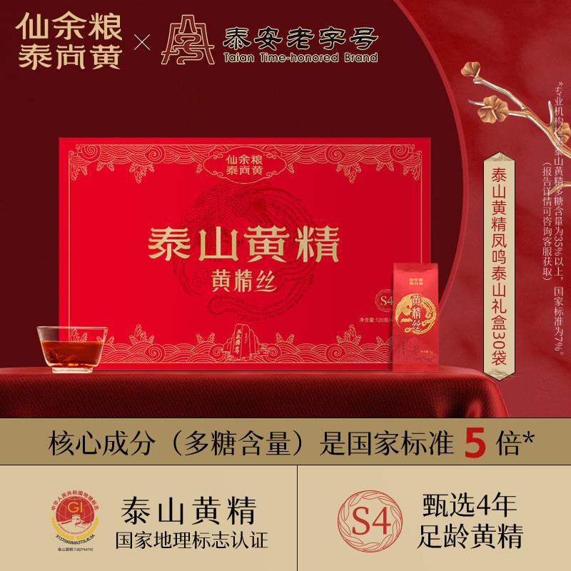 泰山黄精丝茶传统九晒九蒸古法黄精养生茶礼品礼物礼盒