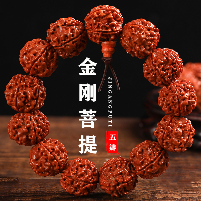 【男神必入】尼泊尔红皮五瓣金刚菩提2.0，不是塑料