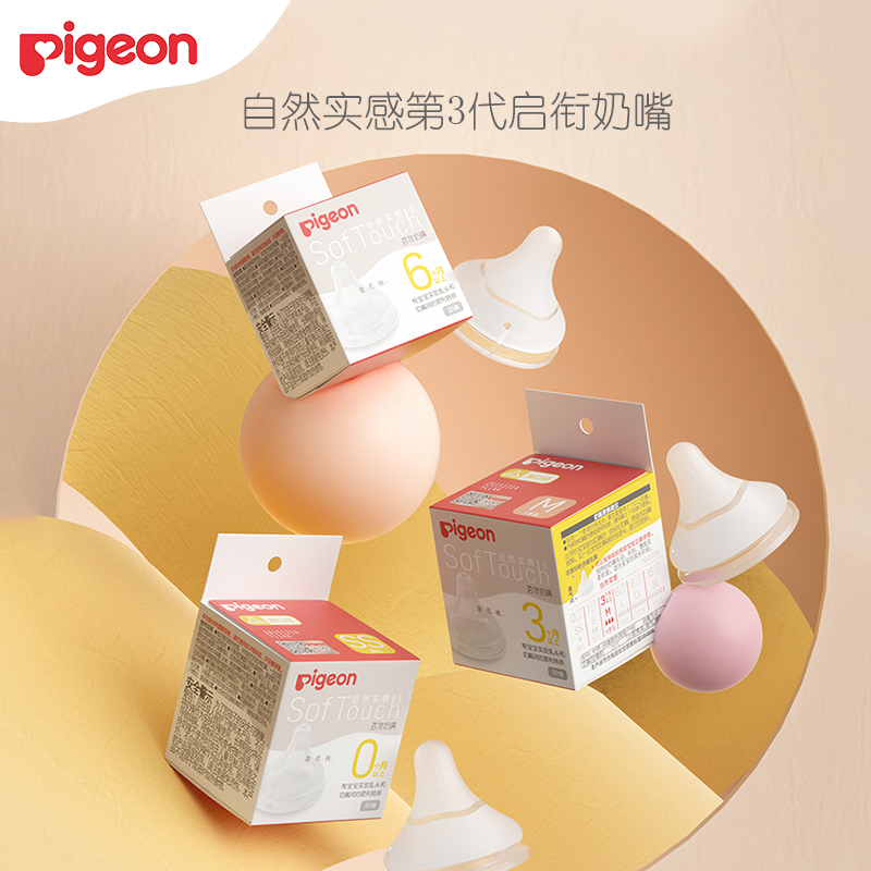 【授权店】贝亲自然实感宽口宝宝奶嘴 防胀气婴儿奶嘴柔软奶嘴